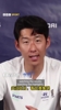 孙兴慜：整个赛季我一直在关注热刺的比赛，希望他们保级成功